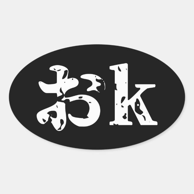 OK おk ~ Japanisch Katakana Language Oval Sticker (Vorderseite)