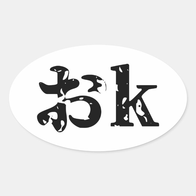OK おk ~ Japanisch Katakana Sprache Ovaler Aufkleber (Vorderseite)
