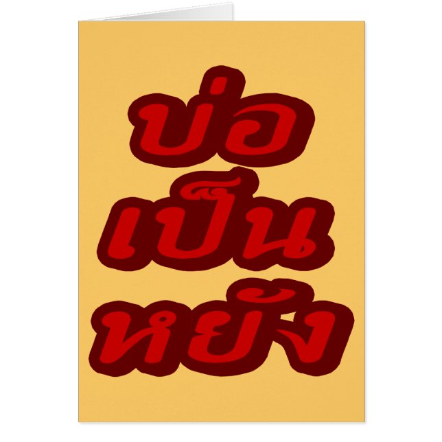 OK ♦ Bor Pen Yang im thailändischen Dialekt ♦ (Vorne)