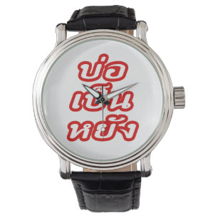 OK ♦ Bor Pen Yang im thailändischen Dialekt ♦ Armbanduhr