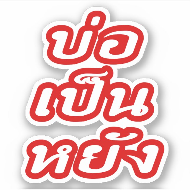 OK ♦ Bor Pen Yang im thailändischen Dialekt ♦ Aufkleber (Vorderseite)