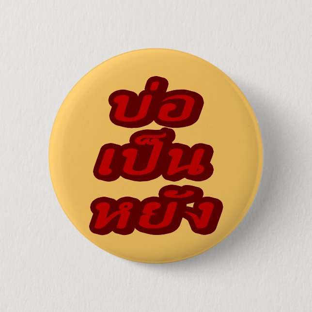 OK ♦ Bor Pen Yang im thailändischen Dialekt ♦ Button (Vorderseite)