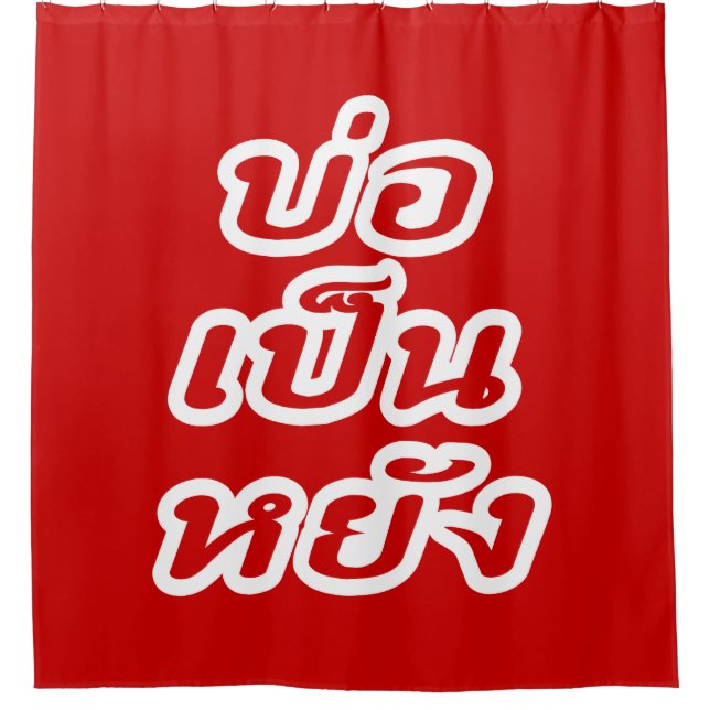 OK ♦ Bor Pen Yang im thailändischen Dialekt ♦ Duschvorhang (Vorderseite)