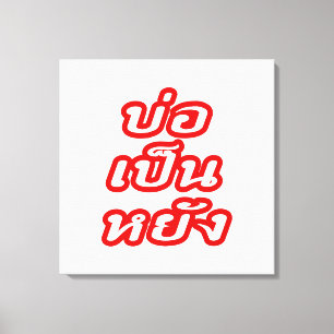 OK ♦ Bor Pen Yang im thailändischen Dialekt ♦ Leinwanddruck