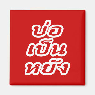 OK ♦ Bor Pen Yang im thailändischen Dialekt ♦ Magnet