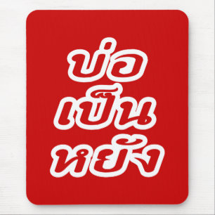 OK ♦ Bor Pen Yang im thailändischen Dialekt ♦ Mousepad