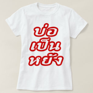 OK ♦ Bor Pen Yang im thailändischen Dialekt ♦ T-Shirt