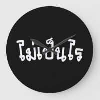 OK ♦ Mai Pen Rai in thailändischer Sprache ♦