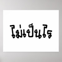 OK ♦ Mai Pen Rai in thailändischer Sprache ♦