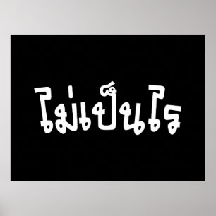 OK ♦ Mai Pen Rai in thailändischer Sprache ♦ Poster