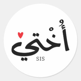 Okhti Meine Schwester in arabischer Kalligrafie is Runder Aufkleber