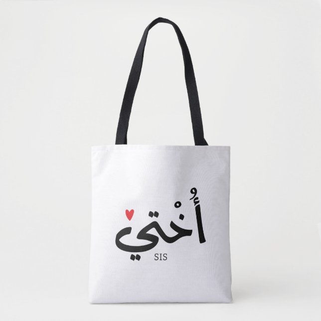 Okhti Meine Schwester in arabischer Kalligrafie is Tasche (Vorderseite)
