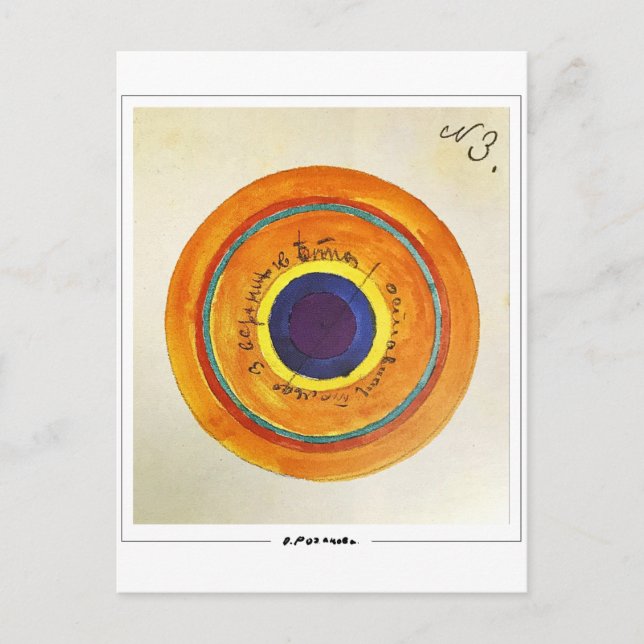 Olga Rozanova #19 - Fine Art Postcard Postkarte (Vorderseite)