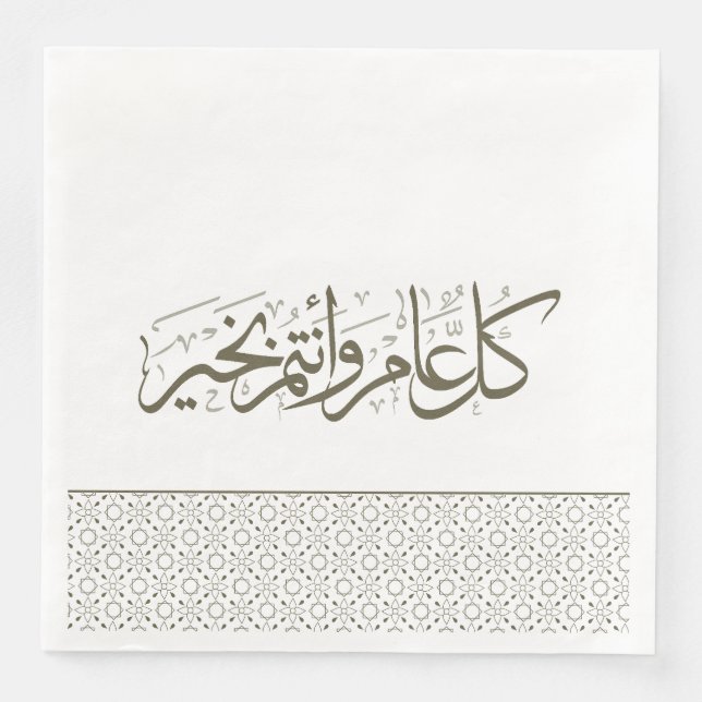 Olive Green Pattern Arabisch Islamischer Gruß Serviette (Vorderseite)