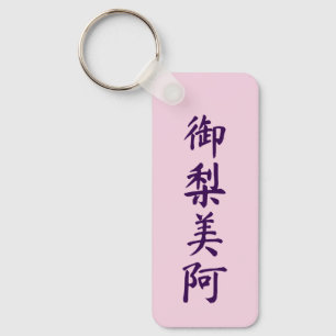 Olivia in japanese kanji schlüsselanhänger