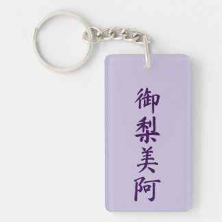 Olivia in japanese kanji schlüsselanhänger