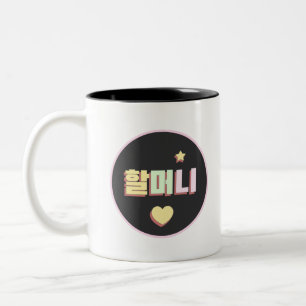 Oma auf Koreanisch - Oma - Koreanisch - Halmoni Zweifarbige Tasse