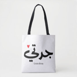 Oma in arabischer Kalligrafie ج د ت ي Tasche