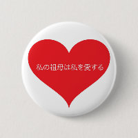 Oma Liebe Ich Japanisch