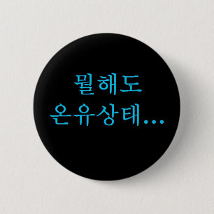 Onew Zustand Hangeul Knopf Button