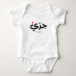 Opa in arabischer Kalligrafie ج د ي Baby Strampler