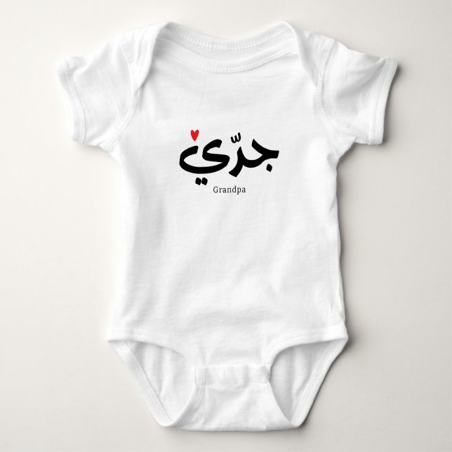Opa in arabischer Kalligrafie ج د ي Baby Strampler (Vorderseite)