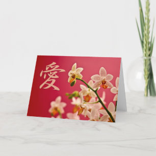 Orchidée rouge • Carte de voeux d'amour de kanji