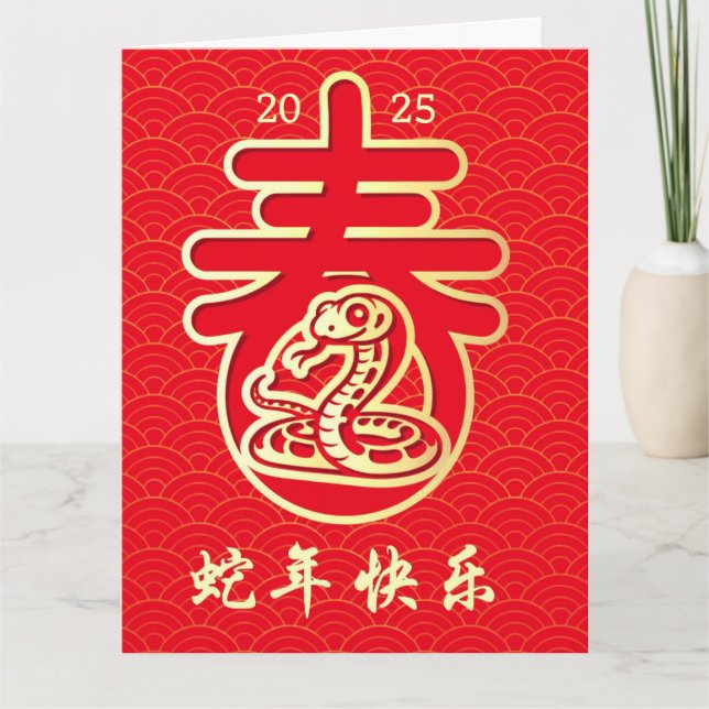 Oriental Wave Golden Snake Chinesisches Neujahr Karte (Vorderseite)