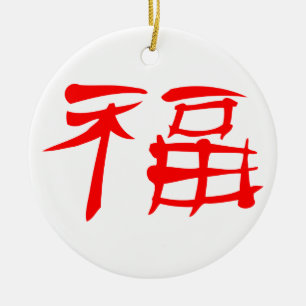 Ornement chinois de symbole de chance (rouge)