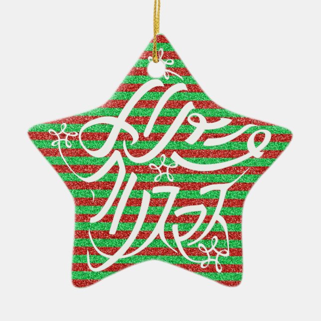 ORNEMENT EN CÉRAMIQUE 星形メリークリスマスのタイポグラフィーと他8言語 (Devant)