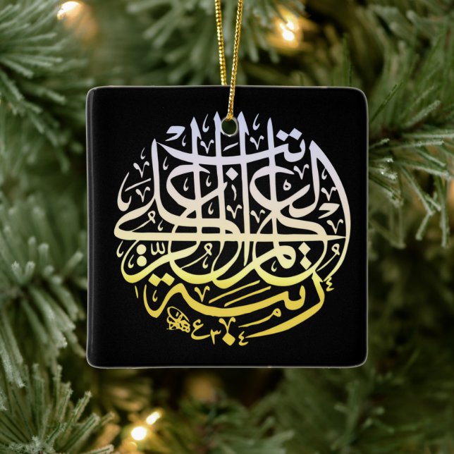 Ornement En Céramique Alhamdulillah Islam Callim musulman (Arbre)