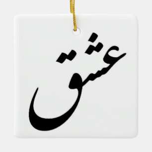 ORNEMENT EN CÉRAMIQUE "ESHGH"