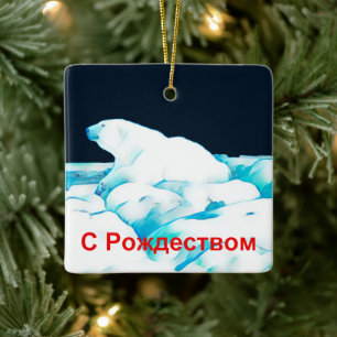 Ornement En Céramique Ours polaire sur glace - С Рождеством