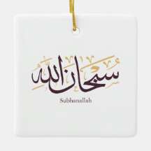 Subhanallah Calligraphie arabe – Élégant Thuluth