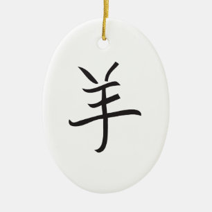 Ornement En Céramique Year of the Ram / Sheep Chinese Lettering