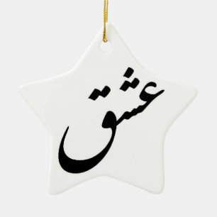 ORNEMENT ÉTOILE EN CÉRAMIQUE "ESHGH"