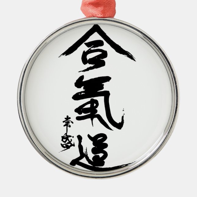 Ornement Métallique Calligraphie d'O'Sensei de kanji d'Aikido (Devant)