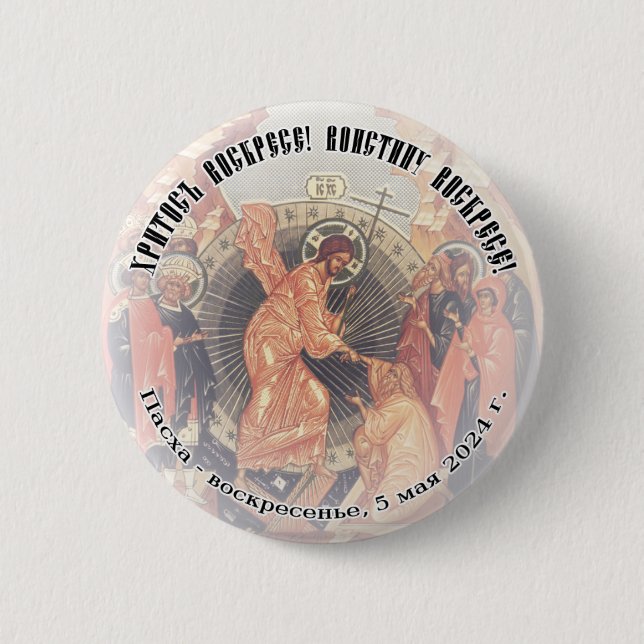 Orthodoxe Christliche SLAVONIC Christ 2,25 in Button (Vorderseite)