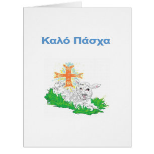 Ostern-Gruß-Karte auf Griechen