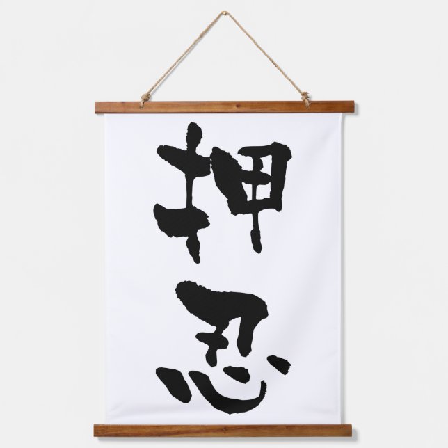 Osu, Japanische Kalligraphie Wandteppich Mit Holzrahmen (Vorderseite)