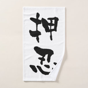 Osu (termes de Budo), calligraphie japonaise