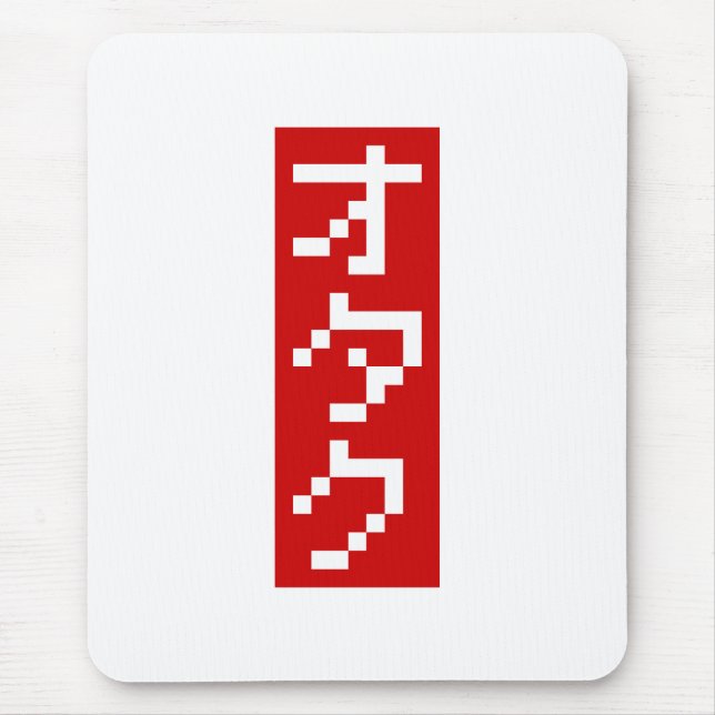 OTAKU 8 Bit Pixel Japanisch Katakana BLOCK Vertika Mousepad (Vorne)