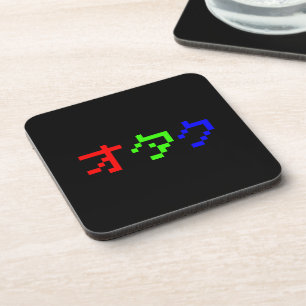 OTAKU 8 Bit Pixel Japanisch Katakana Getränkeuntersetzer
