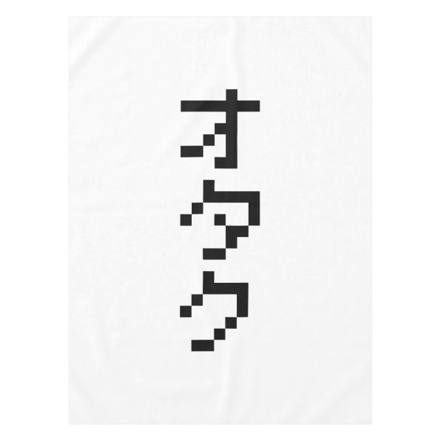 OTAKU 8 Bit Pixel Japanisch Katakana Vertikal Tischdecke (Vorderseite)