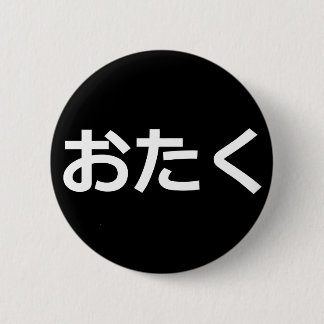 Otaku Button [Hiragana]