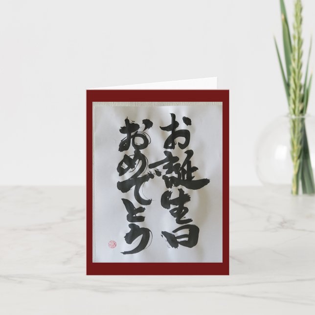 Otanjoubi Omedetou (Japanischer Geburtstag 3) Karte (Vorderseite)