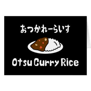 Otsu Curry Rice お か れ い つ す Karte ら