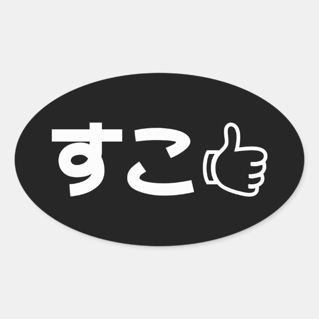 Ovale Suko す こ Japonais Comme Sticker Oval D'Élang Inter (Devant)
