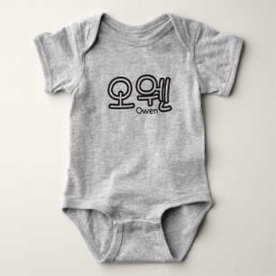 Owen (Name auf Koreanisch) Baby Strampler
