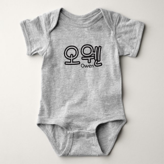 Owen (Name auf Koreanisch) Baby Strampler (Vorderseite)
